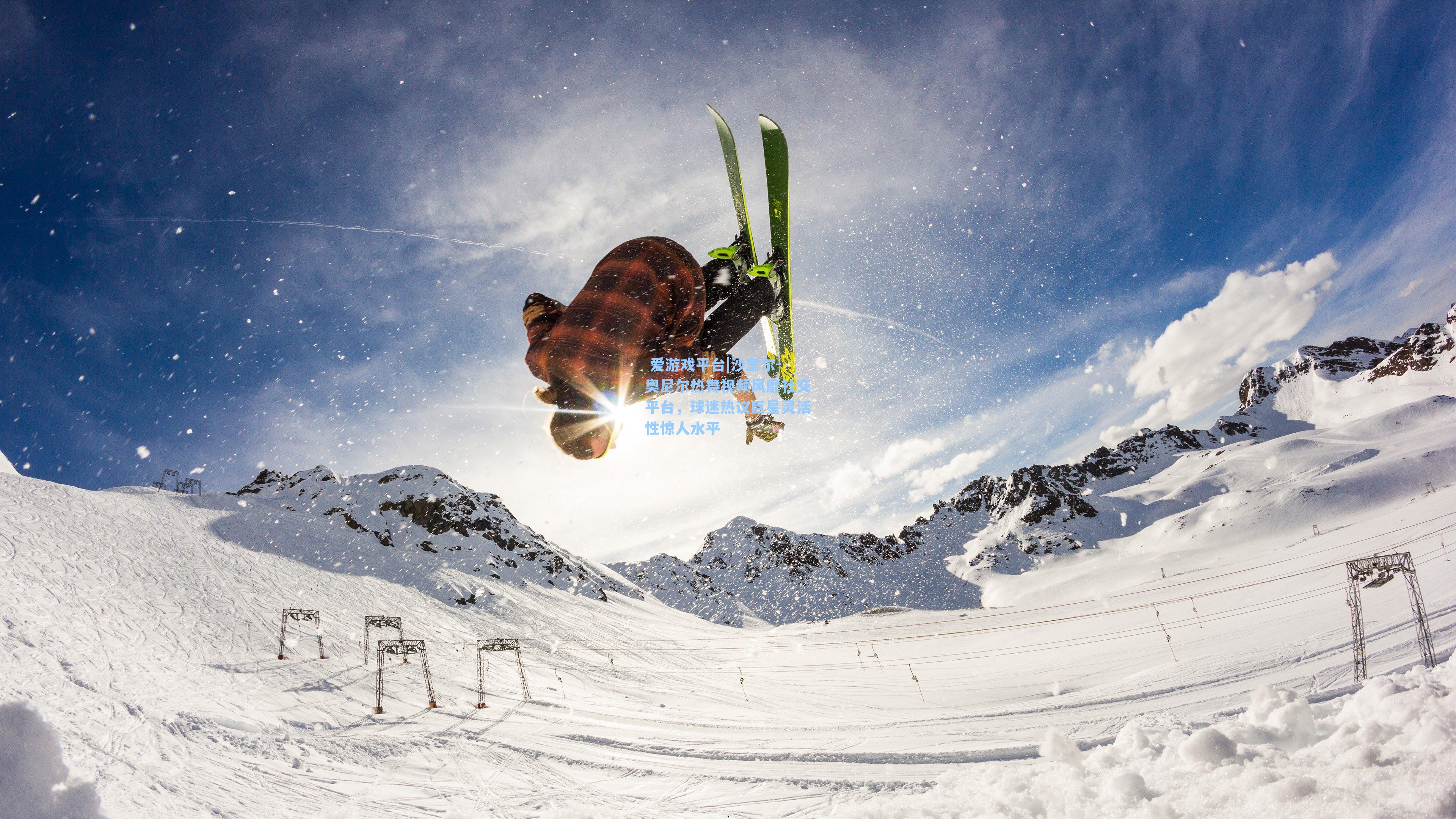 沙奎尔-奥尼尔热舞视频风靡社交平台,球迷热议巨星灵活性惊人水平