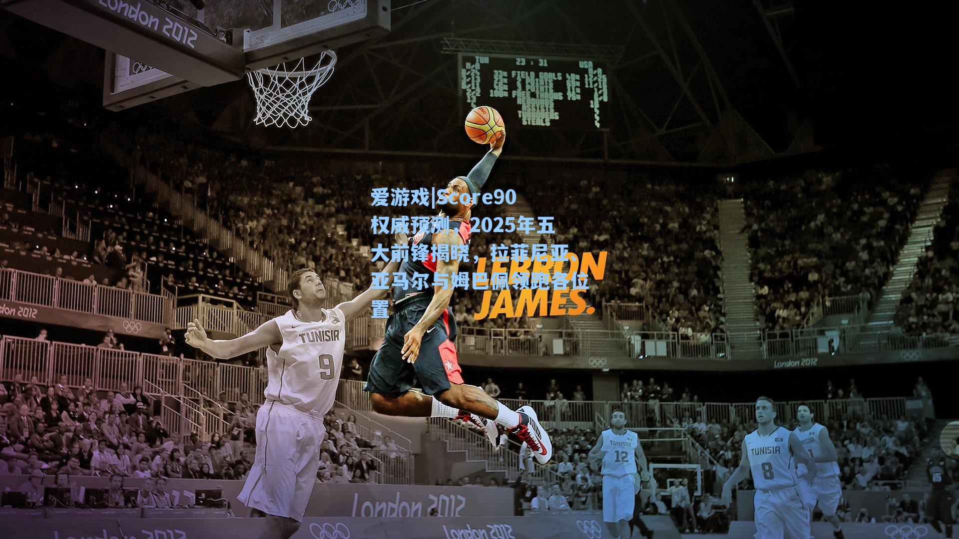 Score90权威预测,2025年五大前锋揭晓,拉菲尼亚、亚马尔与姆巴佩领跑各位置
