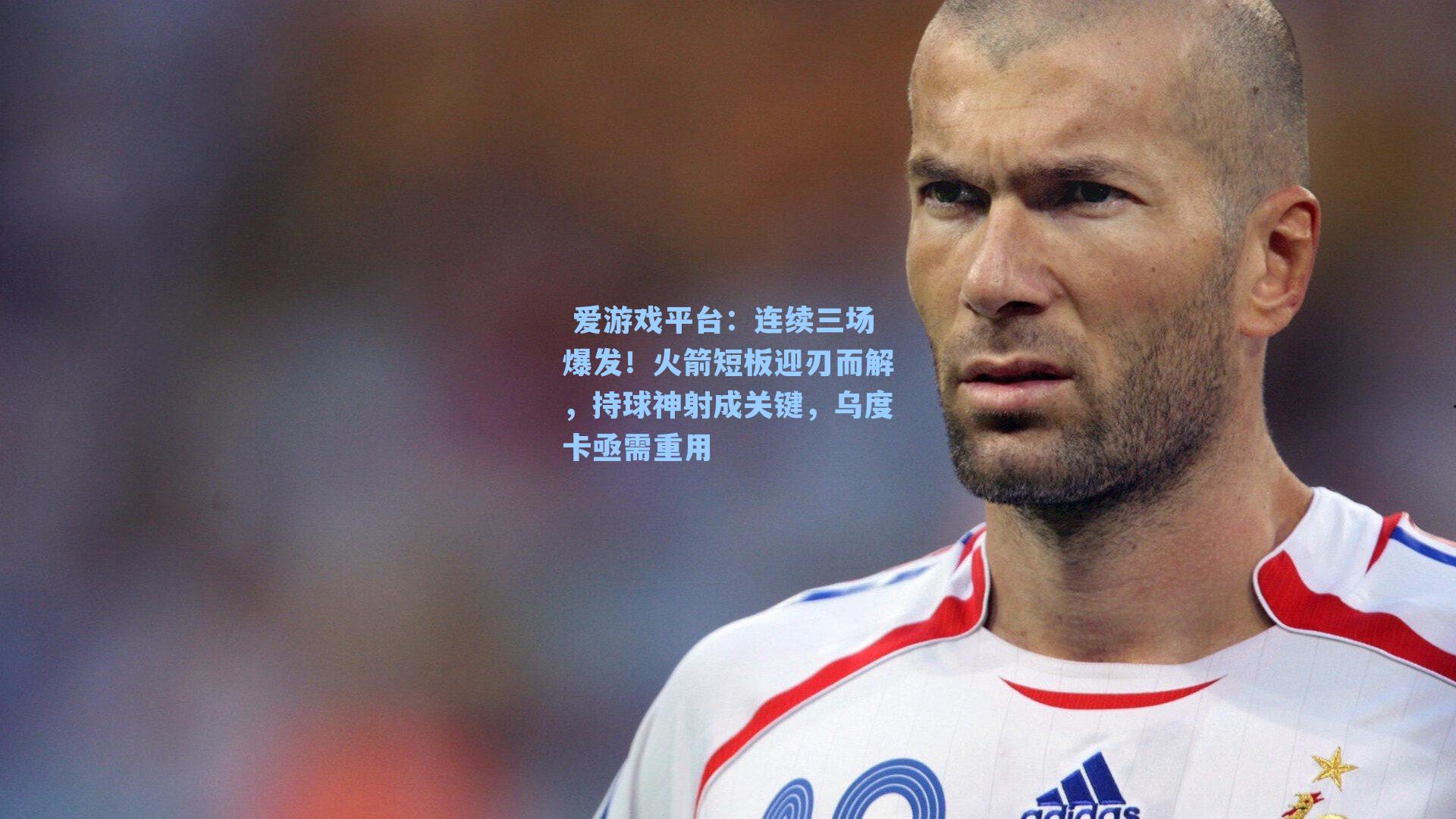 连续三场爆发！火箭短板迎刃而解，持球神射成关键，乌度卡亟需重用