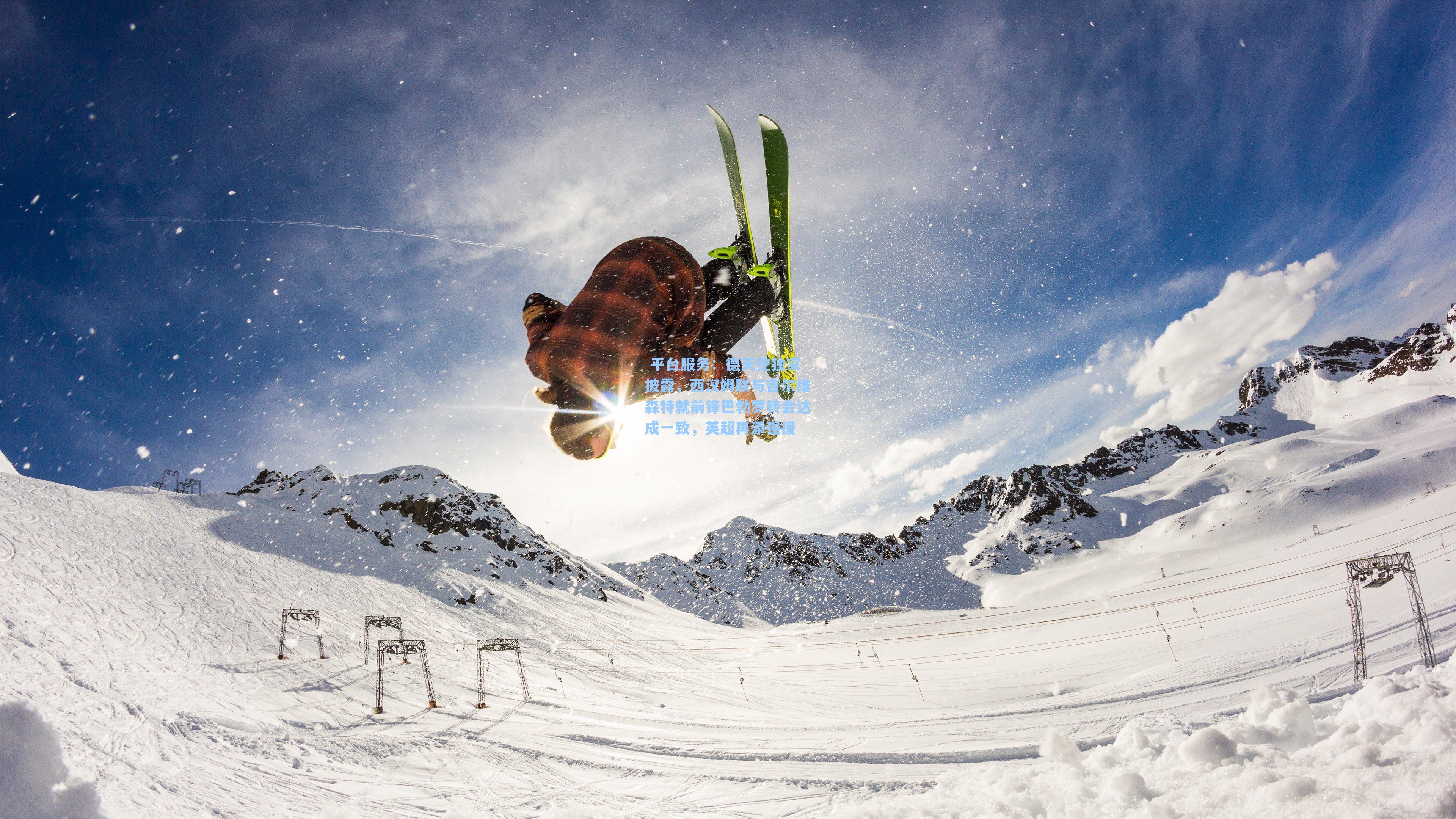 德天空独家披露，西汉姆联与吉尔维森特就前锋巴勃罗转会达成一致，英超再添强援