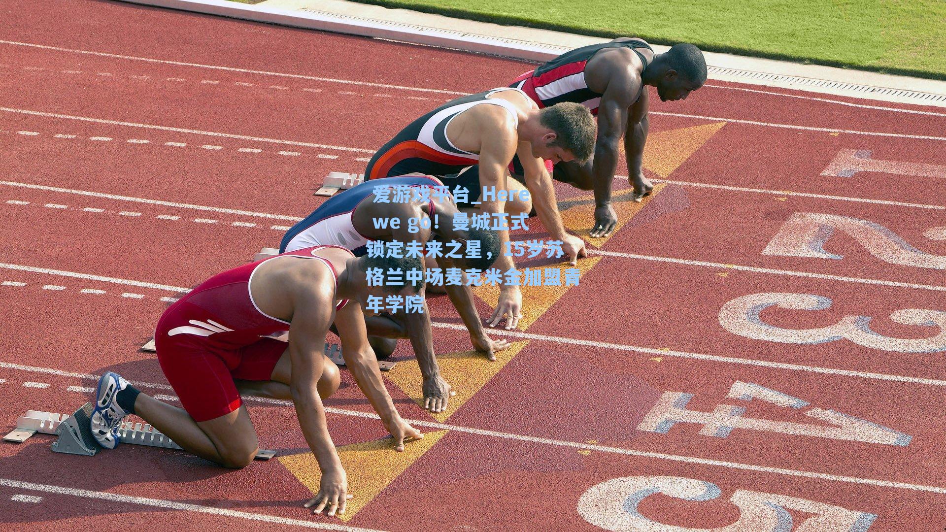 Here we go！曼城正式锁定未来之星，15岁苏格兰中场麦克米金加盟青年学院